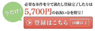 登録はこちら